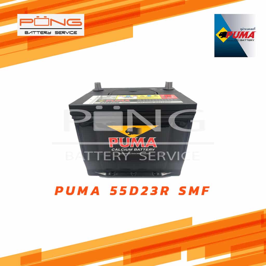 แบตเตอรี่ PUMA 55D23R - Pongbattery